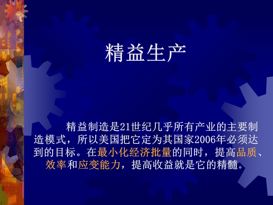 精益生产5S培训ppt课件.ppt_第1页