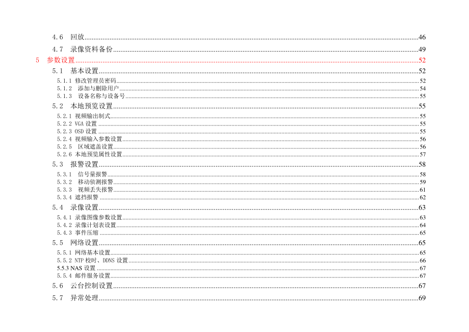 V2.1、编码版本V4.0的硬盘录像机用户手册中性说明书.doc_第3页