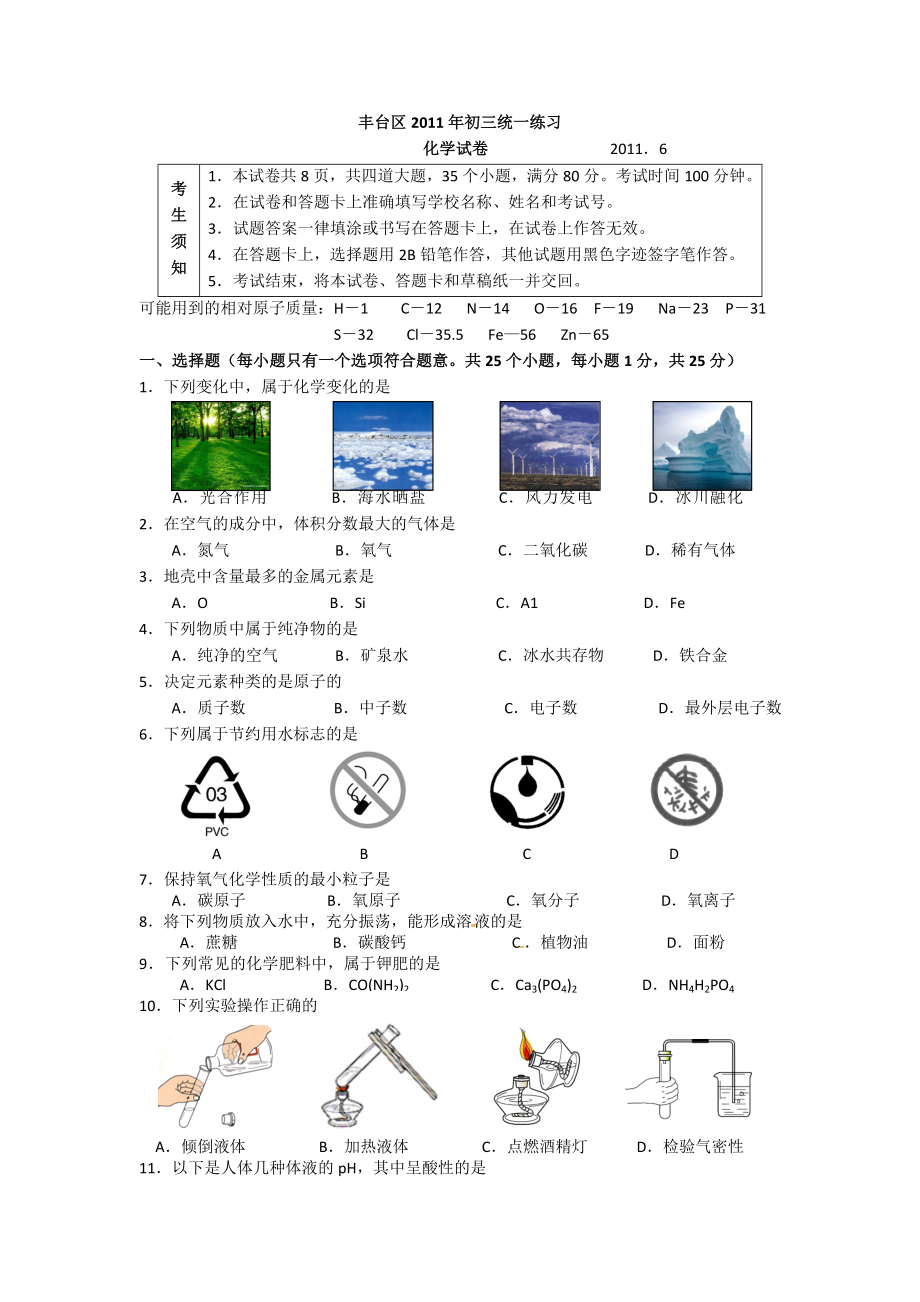 北京丰台区初三二模化学试题.doc_第1页