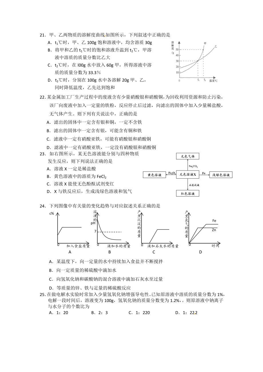 北京丰台区初三二模化学试题.doc_第3页