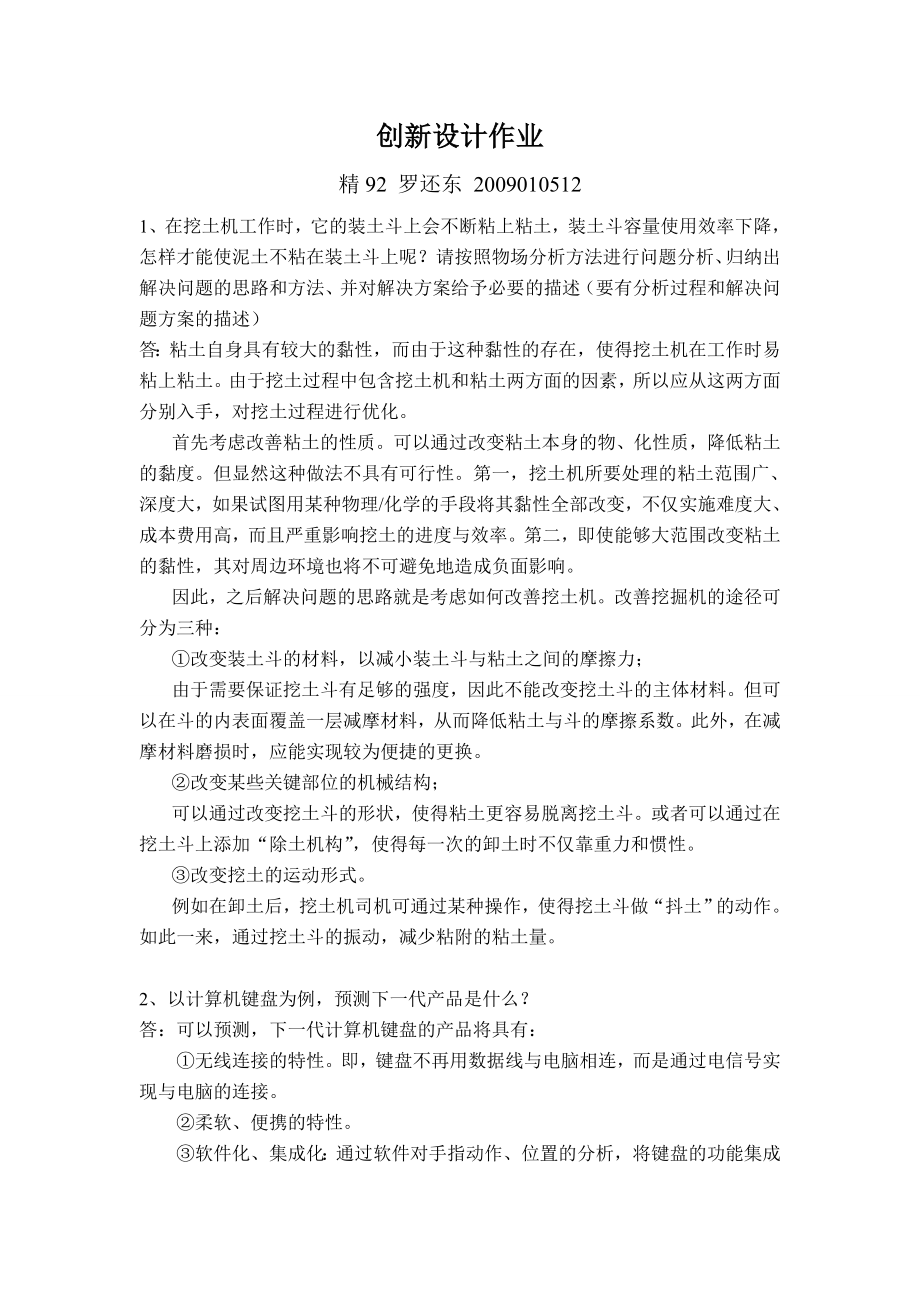 创新设计作业.doc_第1页