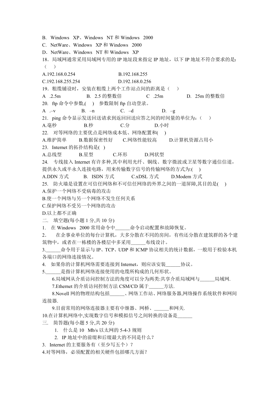 计算机维护试题.doc_第2页