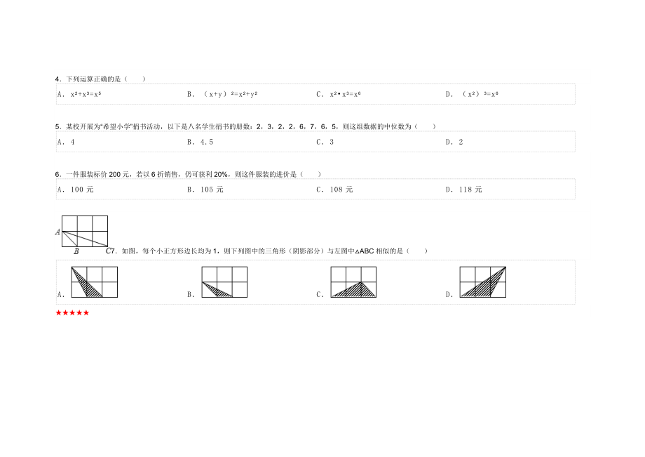 广东省深圳市中考数学试卷.doc_第2页