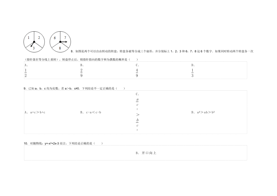 广东省深圳市中考数学试卷.doc_第3页