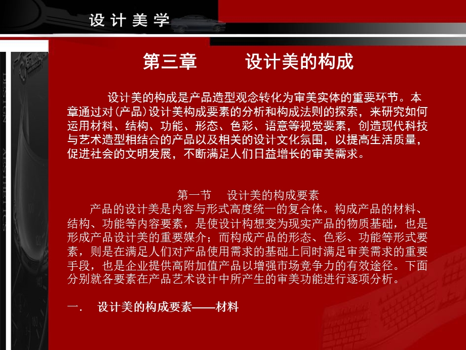 第三章01-设计美的构成--要素课件.ppt_第1页