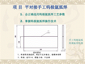 钨极氩弧焊焊接工艺参数课件.ppt