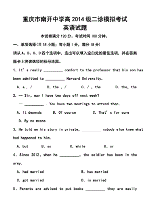 重庆市南开中学高三二诊模拟英语试题及答案.doc