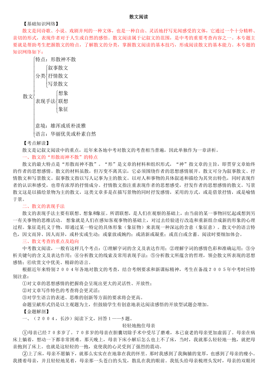 中考语文阅读理解3：散文阅读（丛书） .doc_第1页