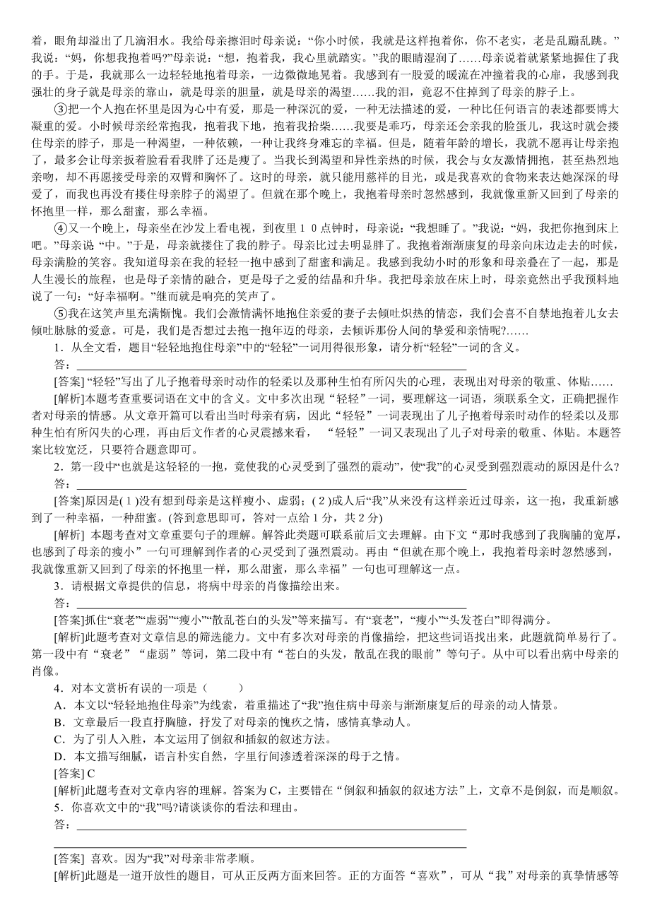 中考语文阅读理解3：散文阅读（丛书） .doc_第2页