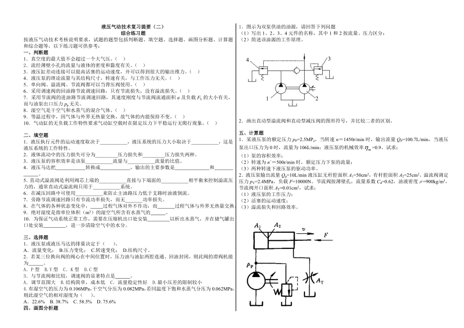 电大液压气动技术复习提要(二)综合练习题小抄参考.doc_第1页