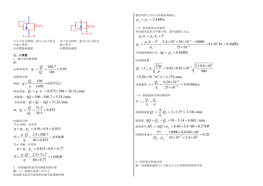 电大液压气动技术复习提要(二)综合练习题小抄参考.doc_第3页