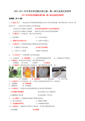 中考化学试题分类汇编—第一单元走进化学世界1.doc