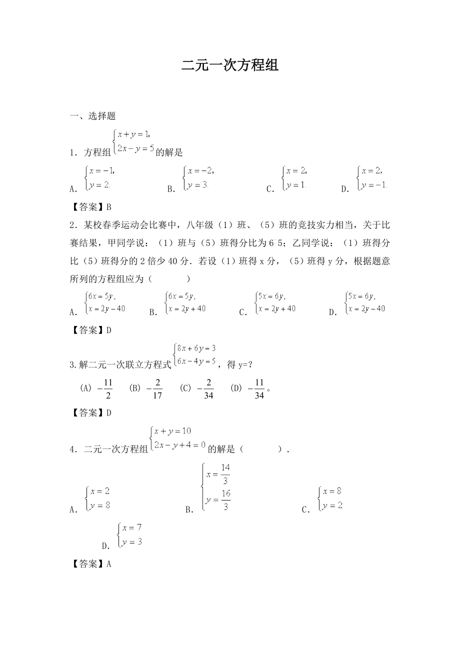 中考数学复习专题汇编(8).doc_第1页