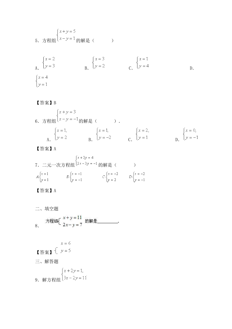 中考数学复习专题汇编(8).doc_第2页