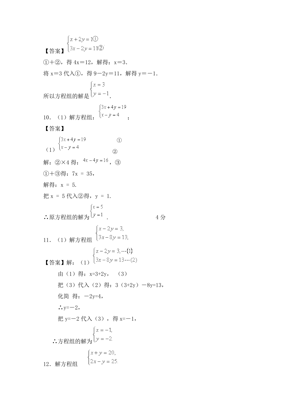 中考数学复习专题汇编(8).doc_第3页