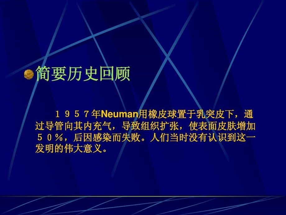 皮肤软组织扩张期在整形外科的应用课件.ppt_第3页