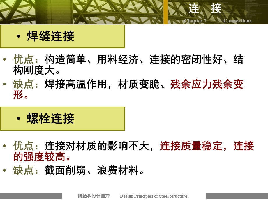 钢结构连接计算课件.ppt_第3页