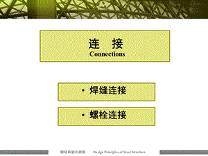 钢结构连接计算课件.ppt