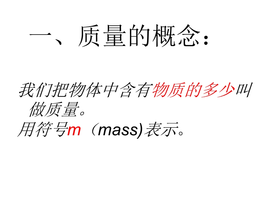 浙教版科学七上《质量的测量》课件.ppt_第3页