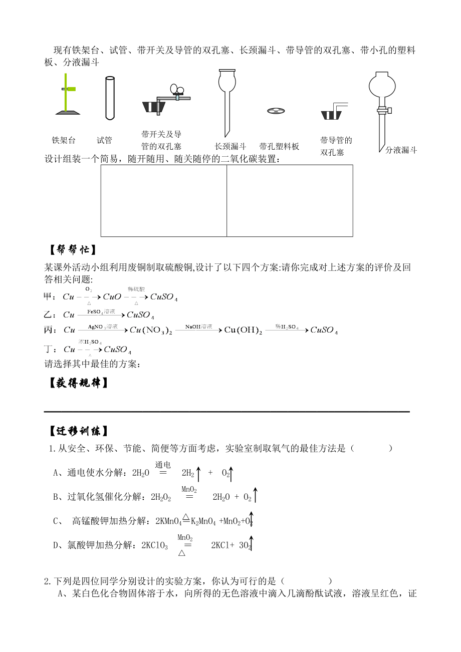 鲁教版初中化学《化学实验的设计与评价》学案.doc_第2页