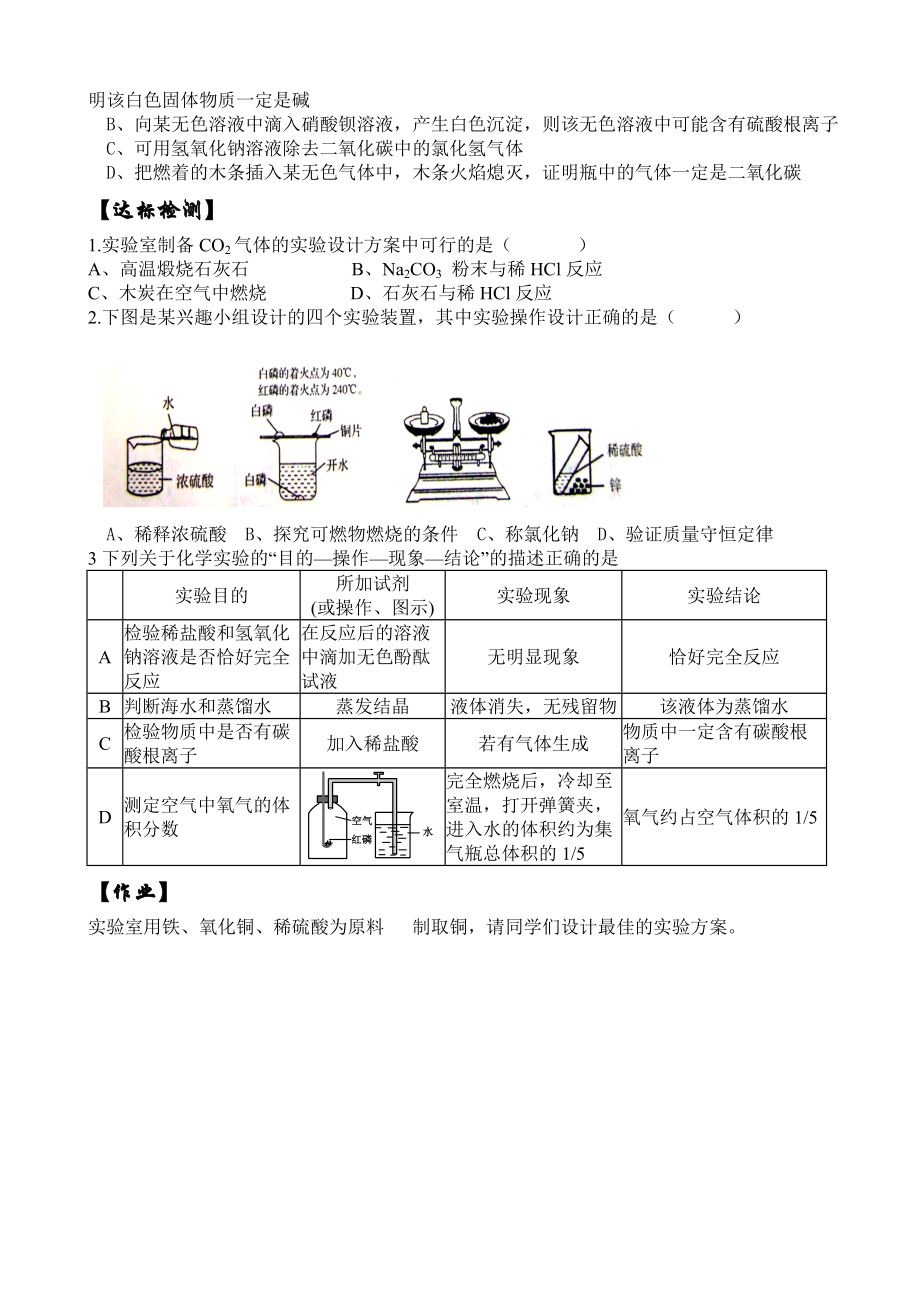 鲁教版初中化学《化学实验的设计与评价》学案.doc_第3页