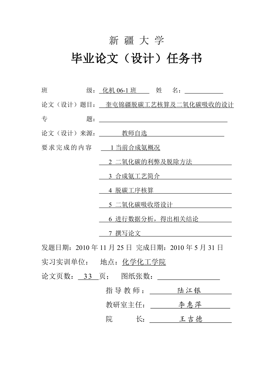 本科毕业论文奎屯锦疆脱碳工艺核算及二氧化碳吸收的设计.doc_第2页