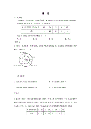 中考数学模拟试题汇编专题14：统计(含答案).doc