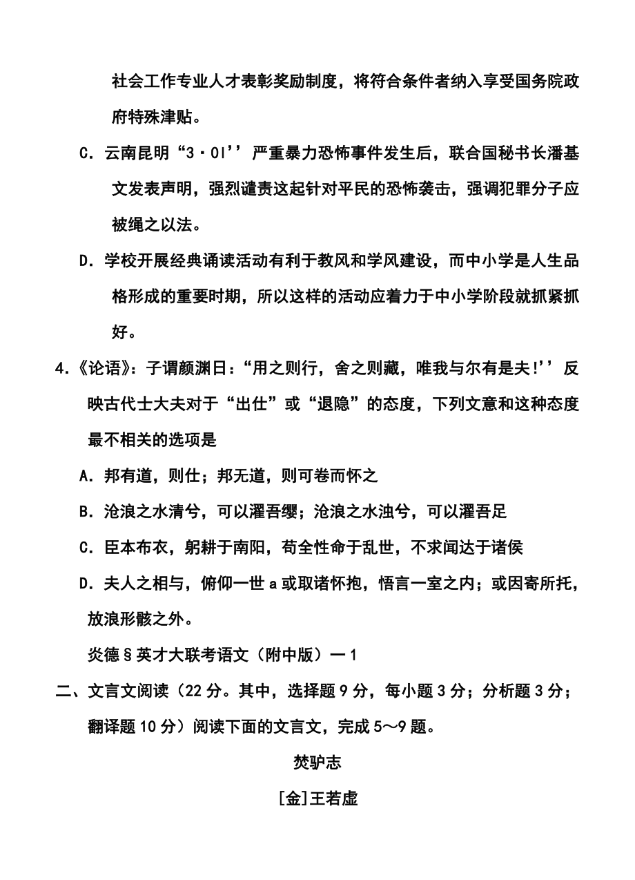 湖南师大附中高三第七次月考语文试题及答案.doc_第2页