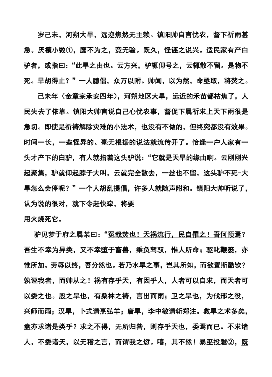 湖南师大附中高三第七次月考语文试题及答案.doc_第3页