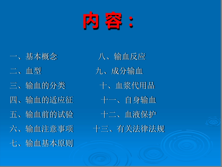 输血安全知识培训课件.ppt_第2页