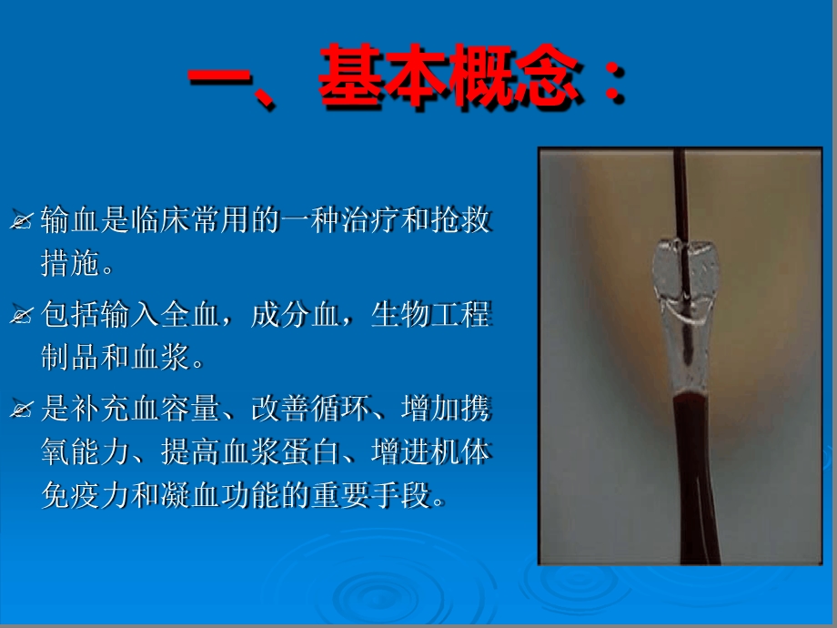 输血安全知识培训课件.ppt_第3页