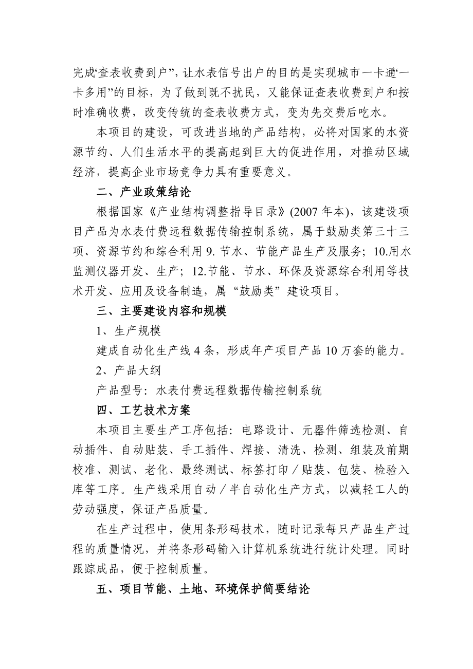 水表付费远程数据传输控制系统产业化项目可行性研究报告.doc_第3页