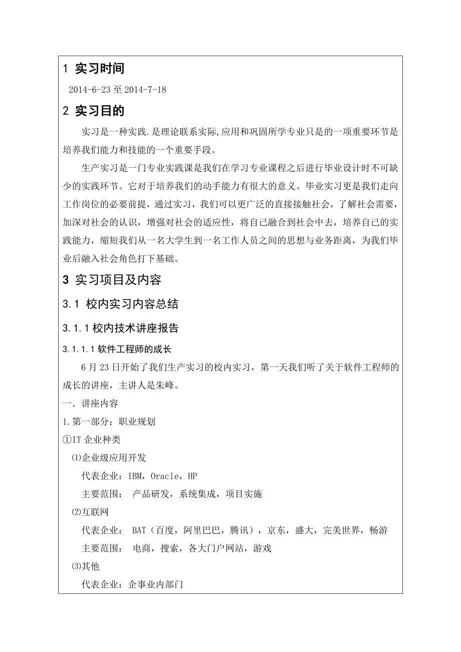 软件开发实践（生产实习）报告.doc_第2页