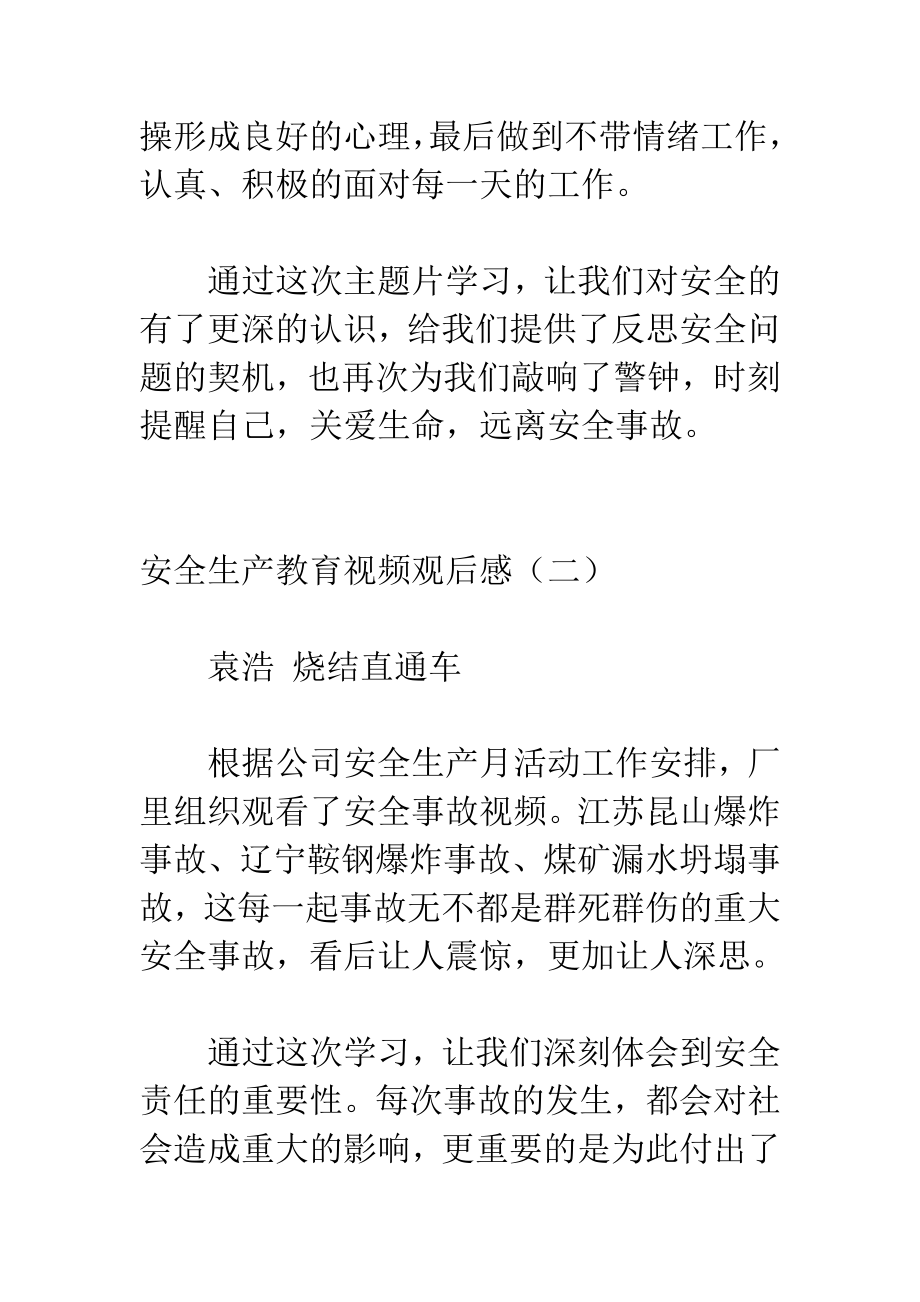 公司职员安全生产教育视频观后感汇编.doc_第3页