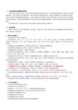 中考上海卷考试手册及样题分析.doc