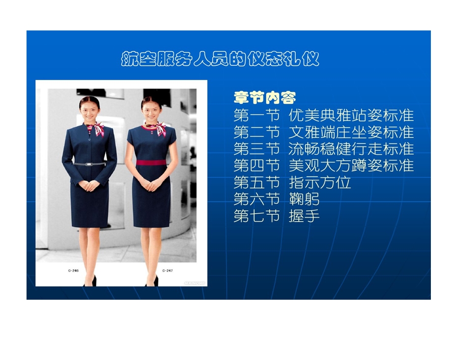 航空服务人员仪态礼仪课件.ppt_第2页