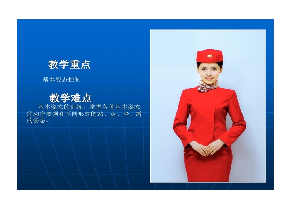 航空服务人员仪态礼仪课件.ppt_第3页