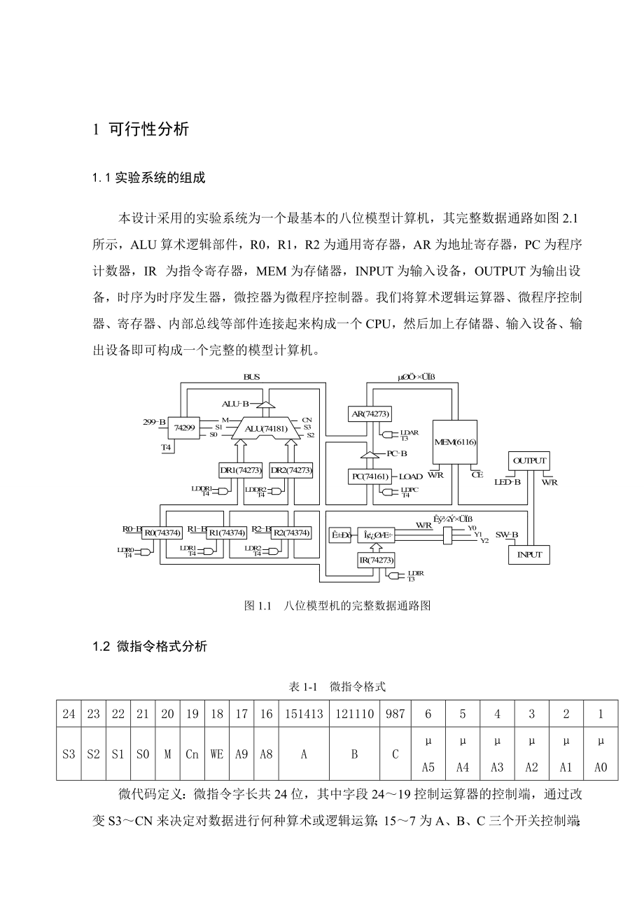 计算机组成原理设计课程设计报告.doc_第2页