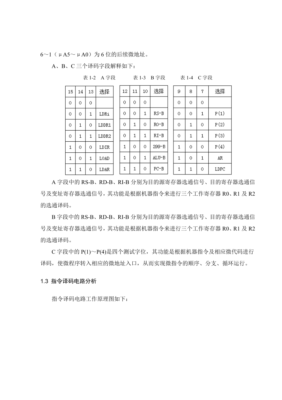 计算机组成原理设计课程设计报告.doc_第3页