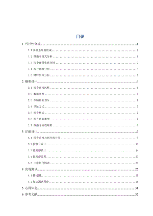 计算机组成原理设计课程设计报告.doc