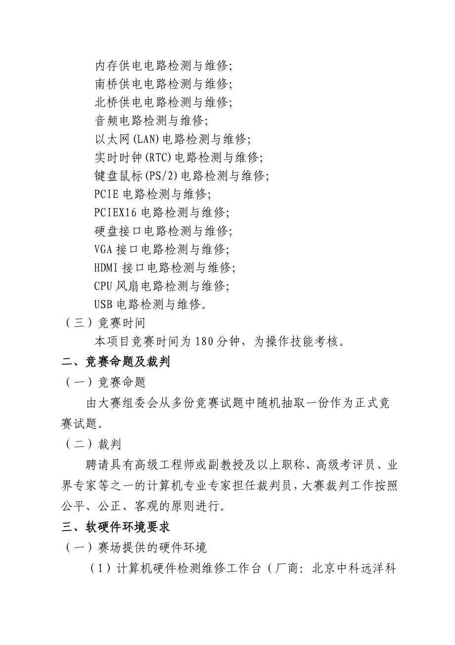 职业学校技能大赛 计算机硬件检测维修项目实施方案.doc_第2页