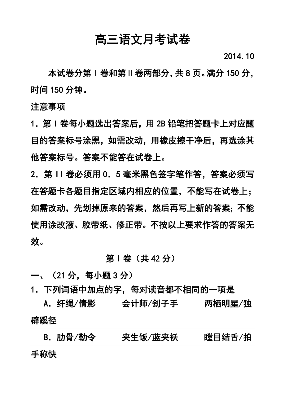 山东省潍坊市寿光现代中学高三10月月考语文试题及答案.doc_第1页