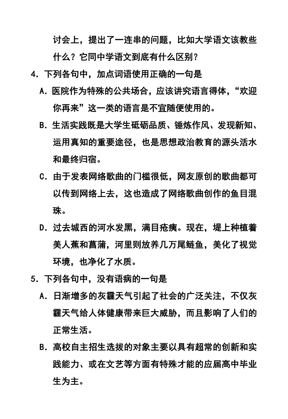 山东省潍坊市寿光现代中学高三10月月考语文试题及答案.doc_第3页