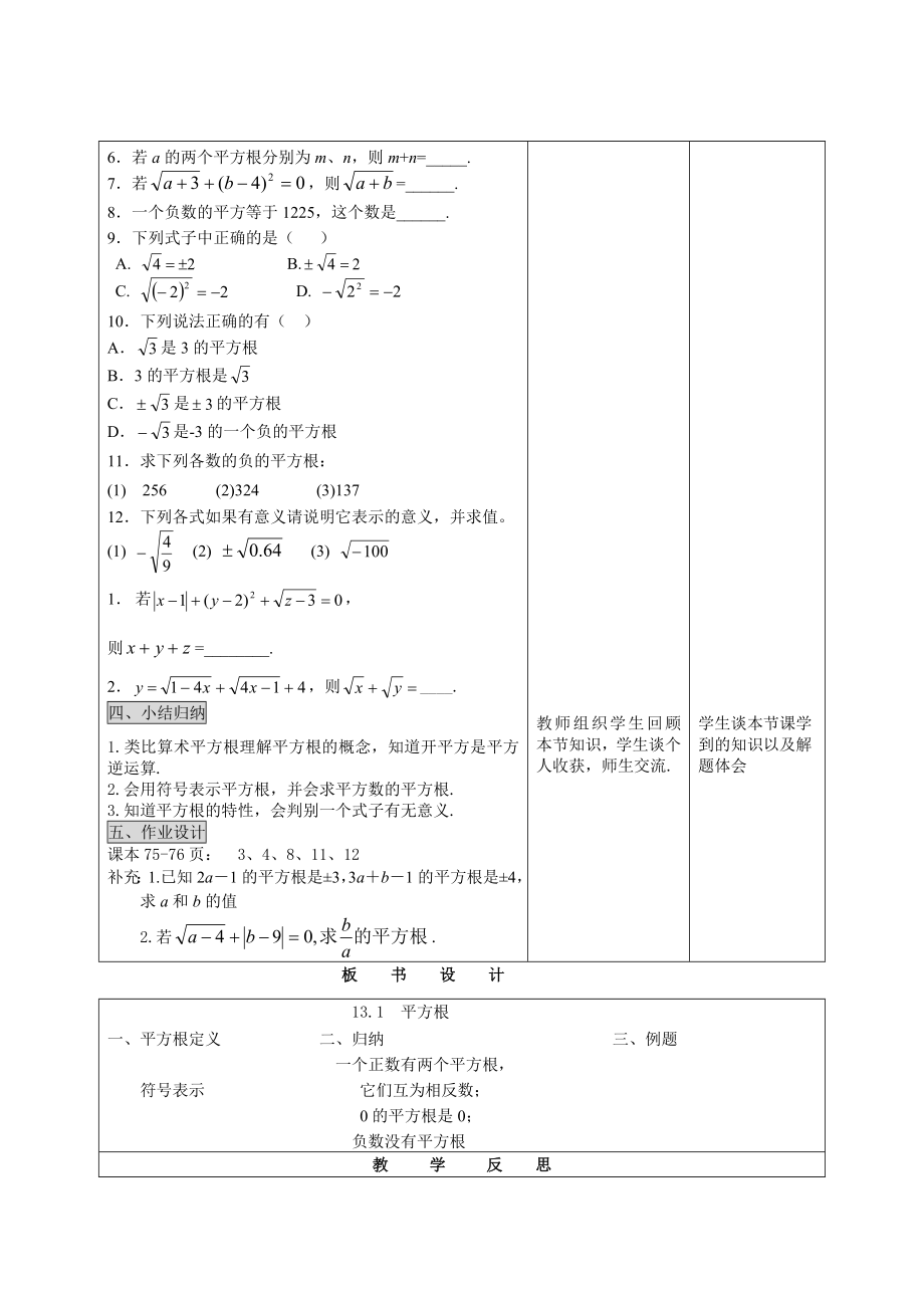 数学八级上人教新课标13.1 平方根表格局教案[精华].doc_第3页