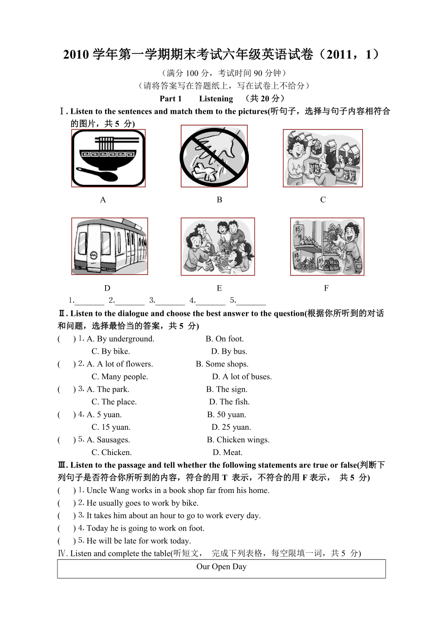 上海版六级上册英语期末试卷试题(附答案).doc_第1页