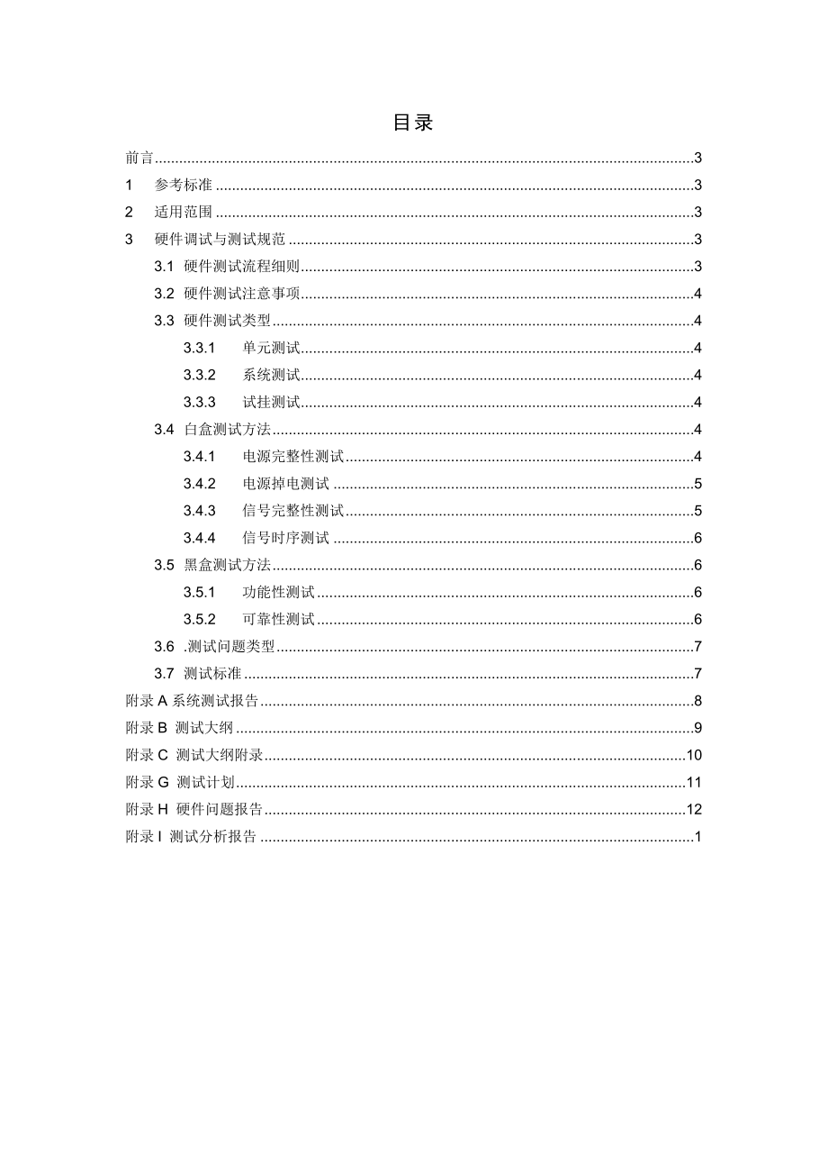 3 硬件调试与测试规范.doc_第2页