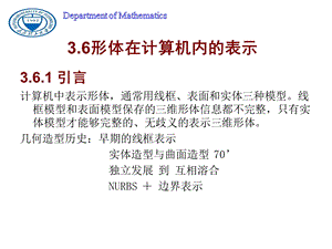 计算机图形学第三版第3章课件.ppt