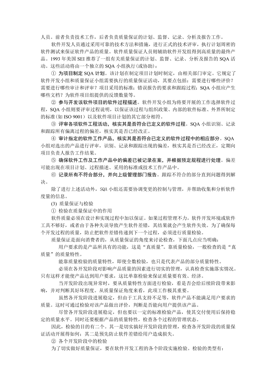 【计算机】10 软件质量保证.doc_第2页