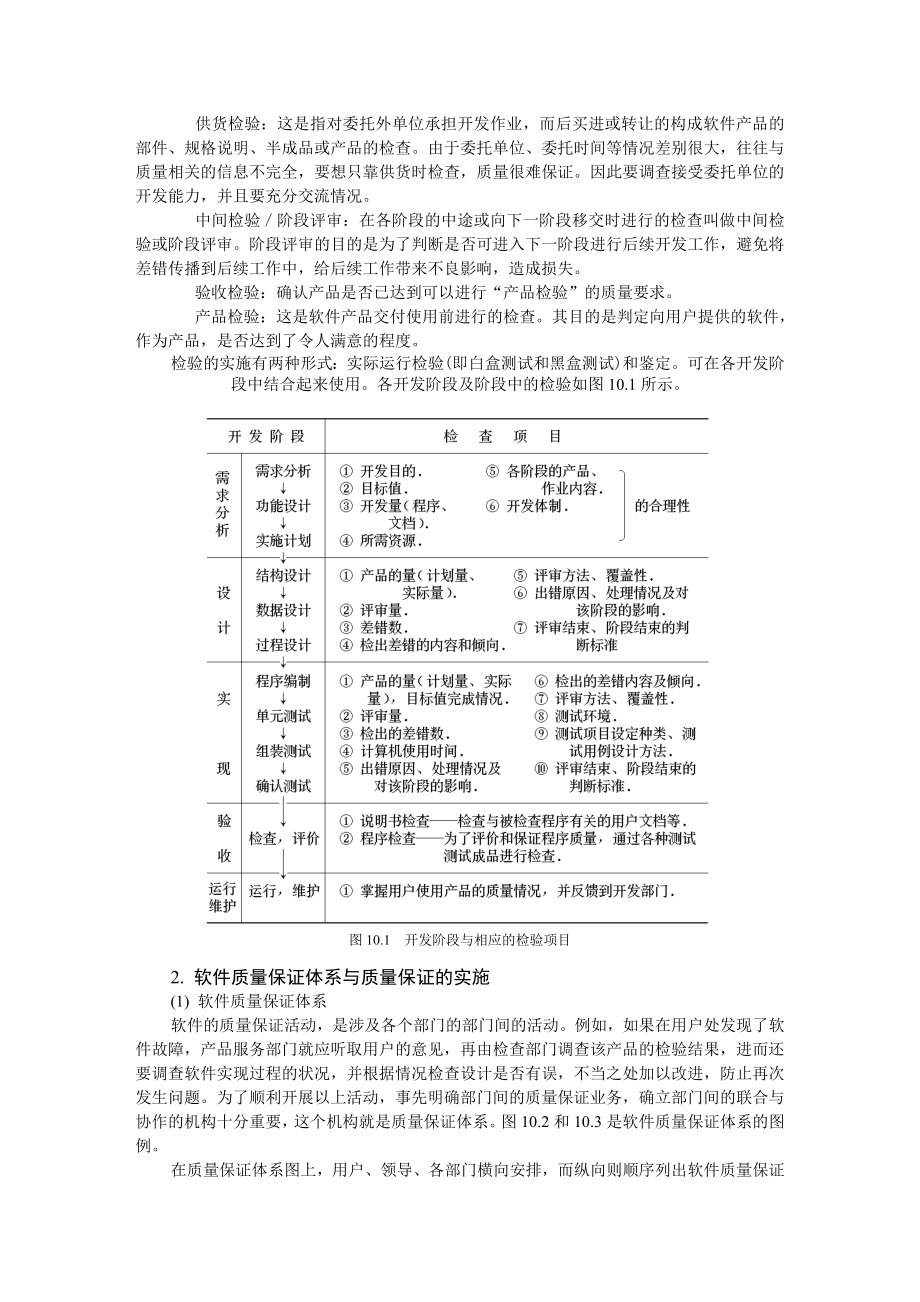 【计算机】10 软件质量保证.doc_第3页