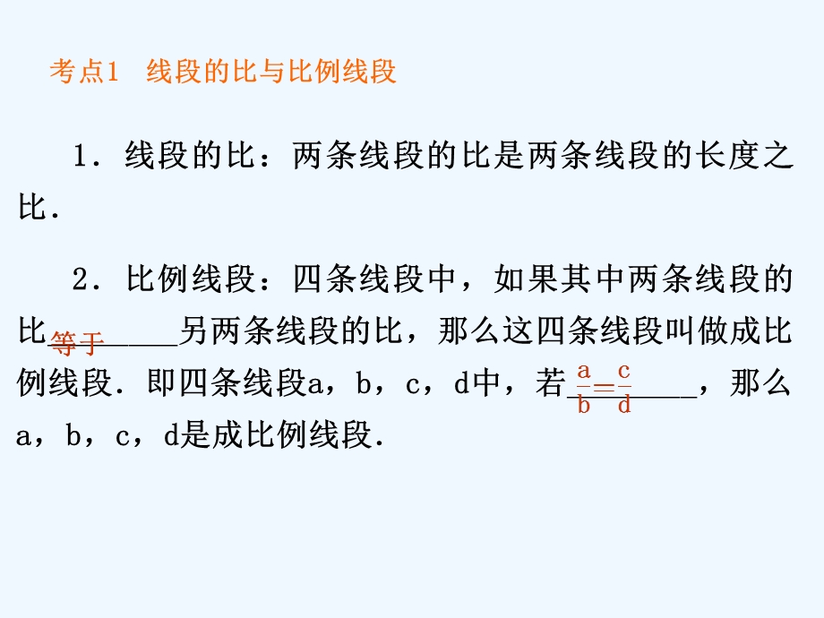 苏教版年数学相似图形复习课件.ppt_第2页